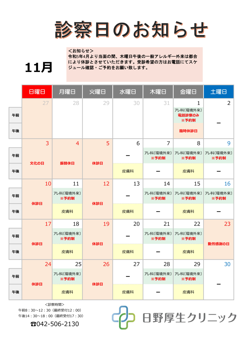 2024年11月診察カレンダー