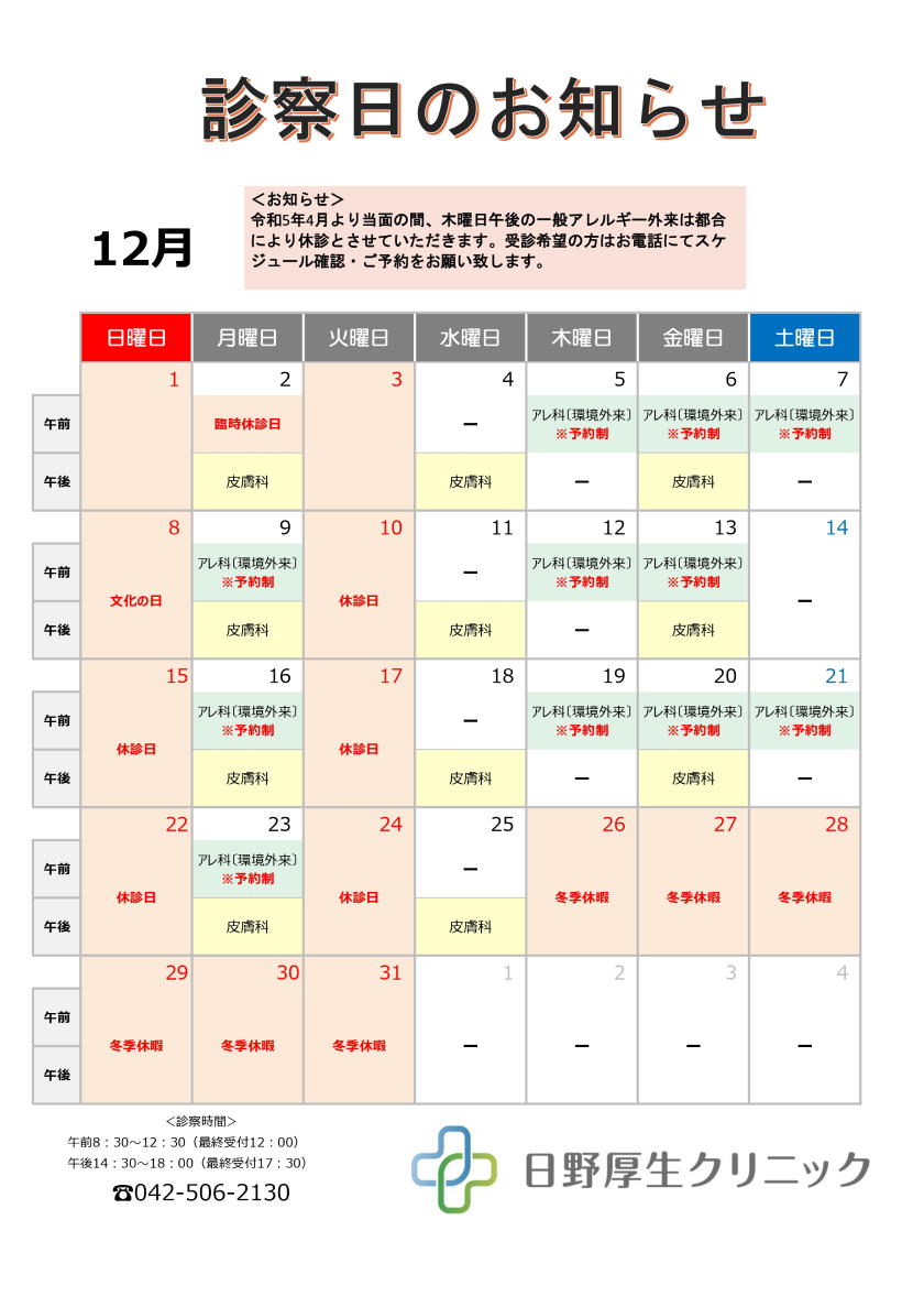 2024年1月診察カレンダー