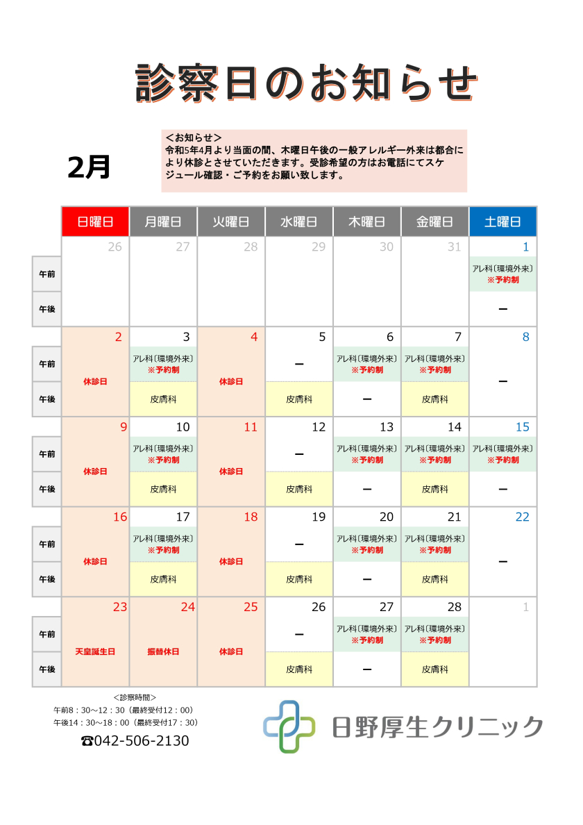 2025年２月診察カレンダー