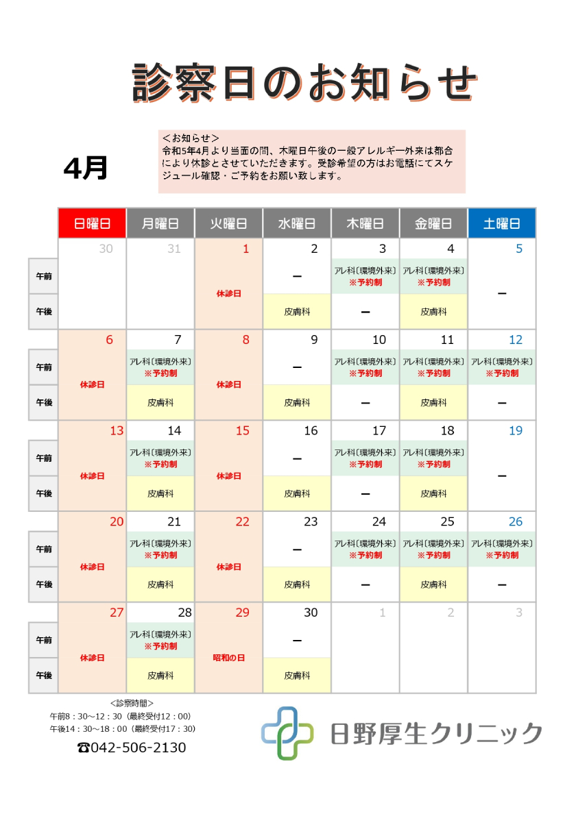 2025年4月の診察カレンダー