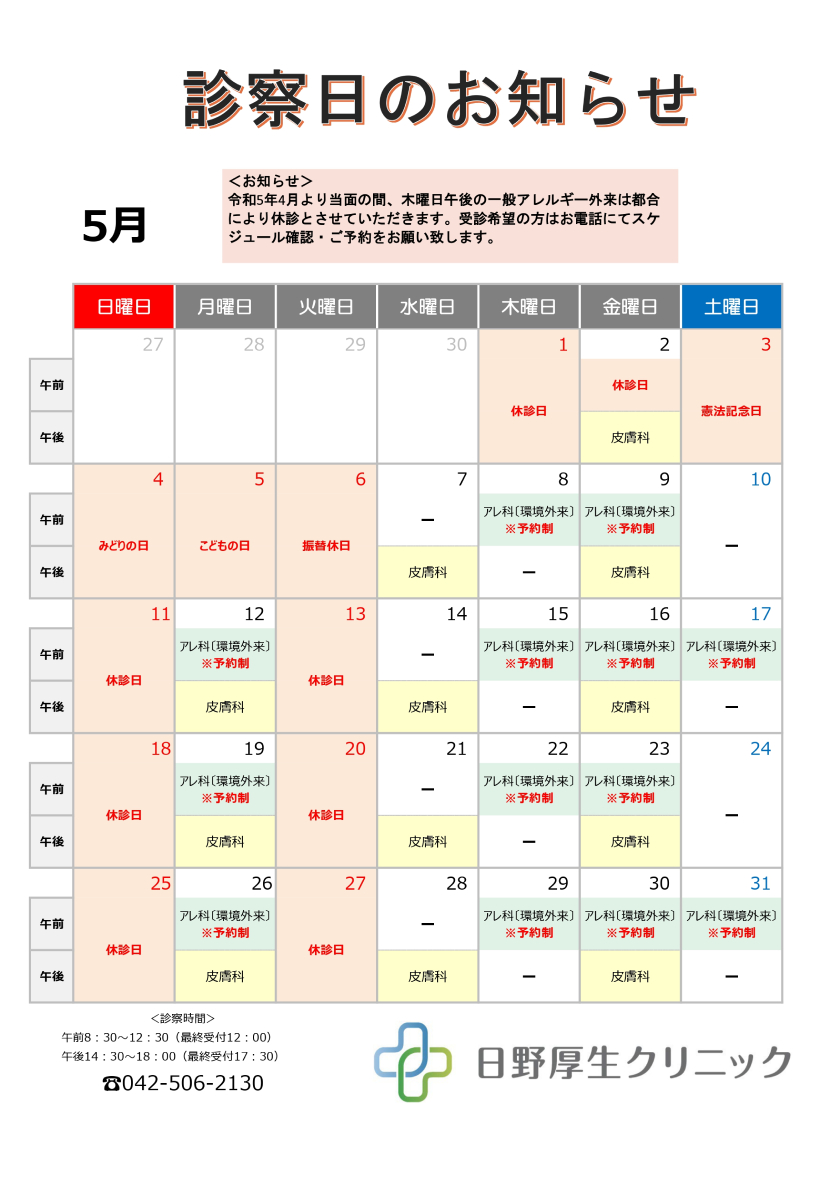 2025年5月診察カレンダー