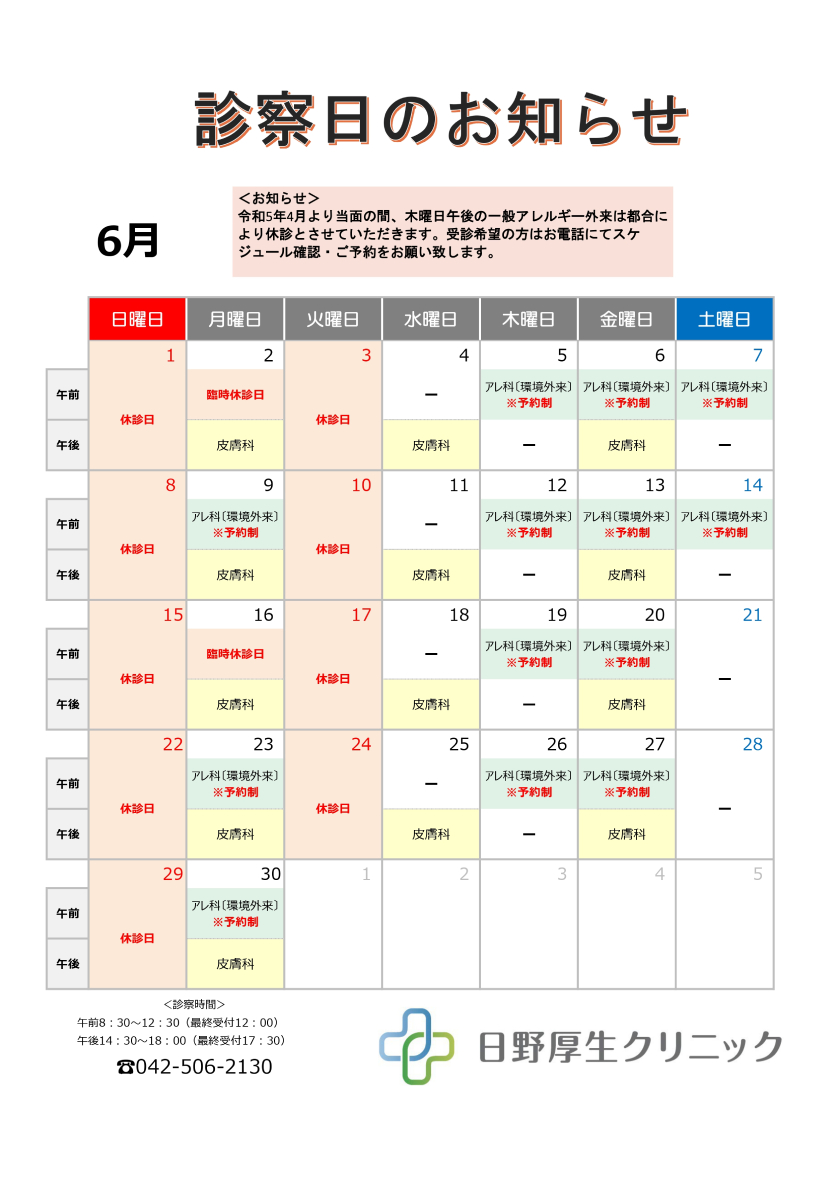 2025年6月診察カレンダー