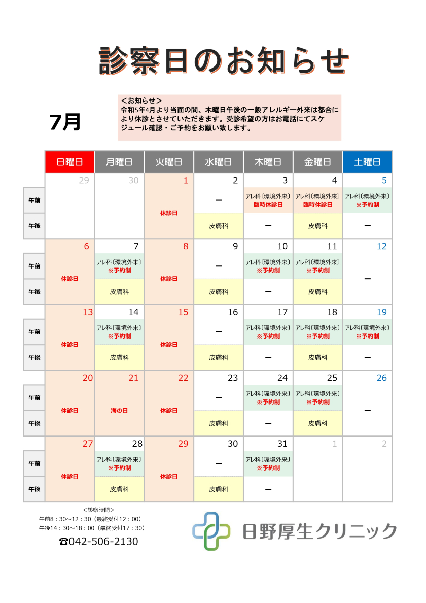 2025年7月診察カレンダー