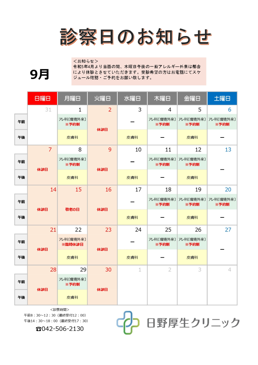 2025年9月診察カレンダー