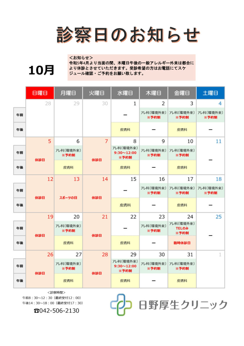 2025年10月診察カレンダー