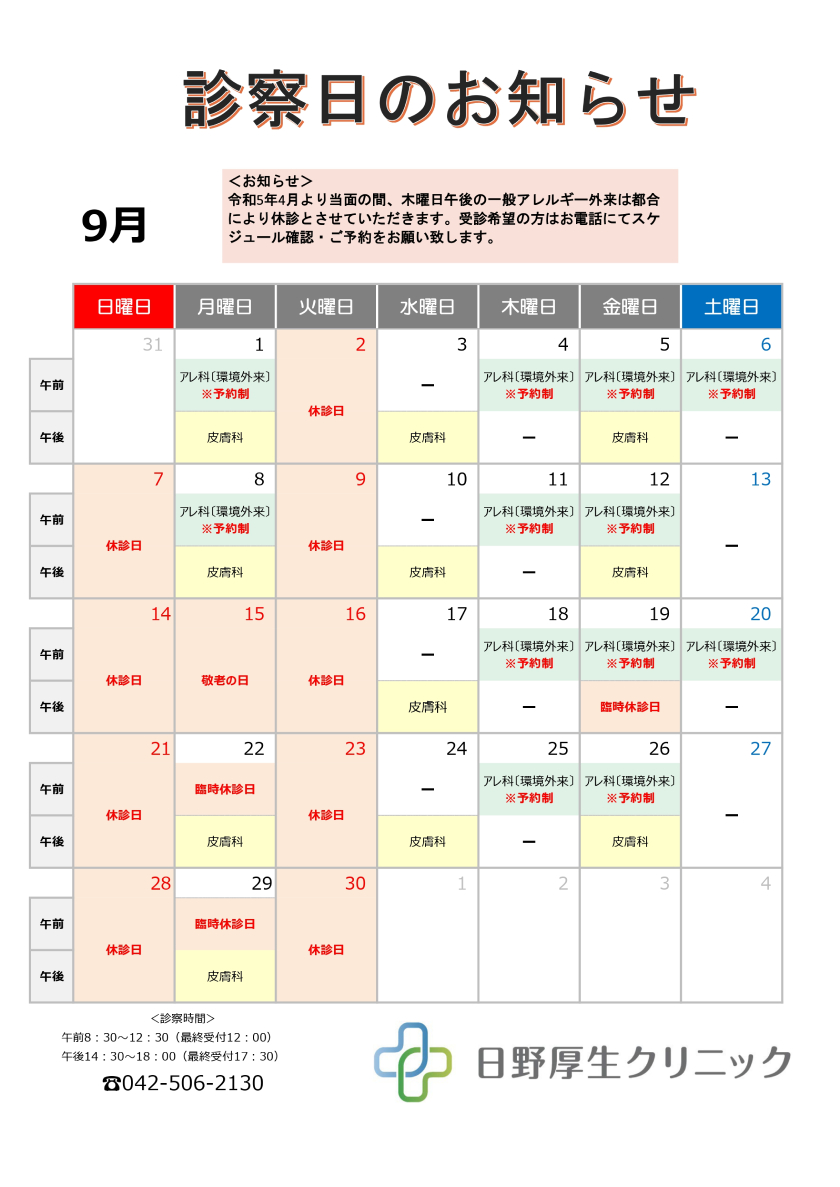 2025年9月診察カレンダー