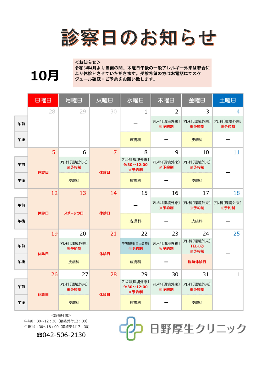 2025年10月診察カレンダー