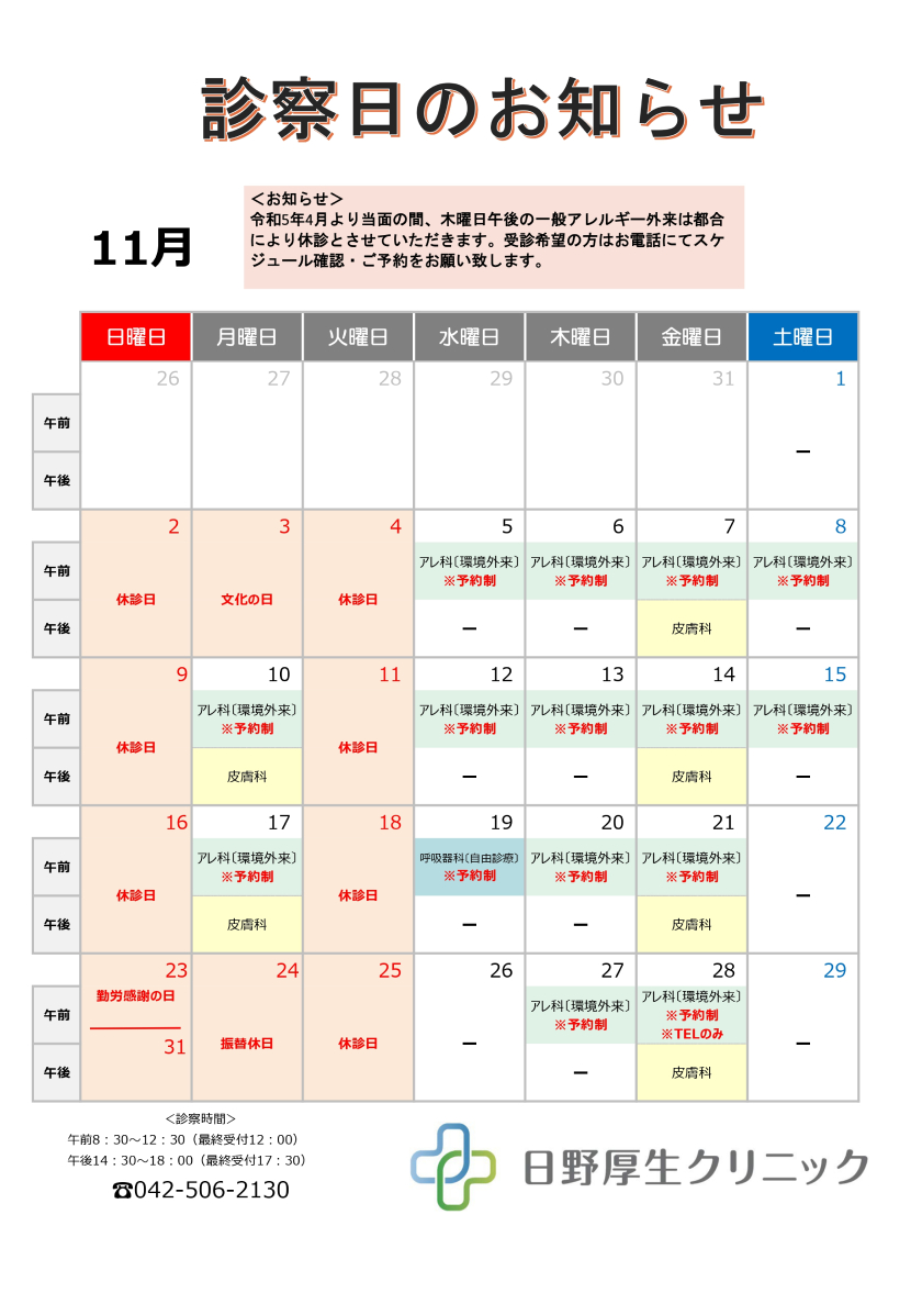 2025年11月診察カレンダー