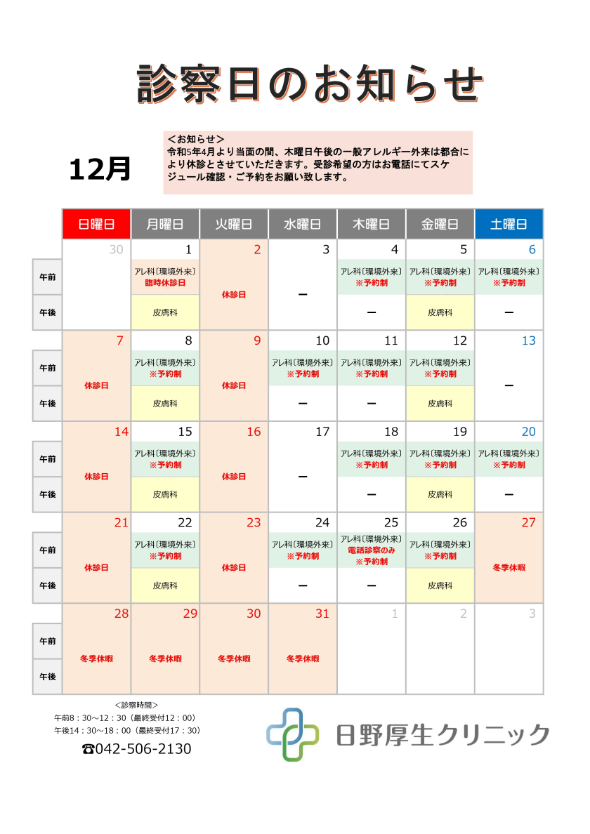 2025年12月診察カレンダー